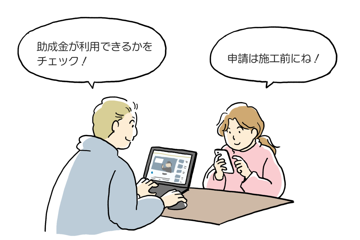 外壁塗装リフォームで使える助成金や補助金について調べる夫婦のイラスト
