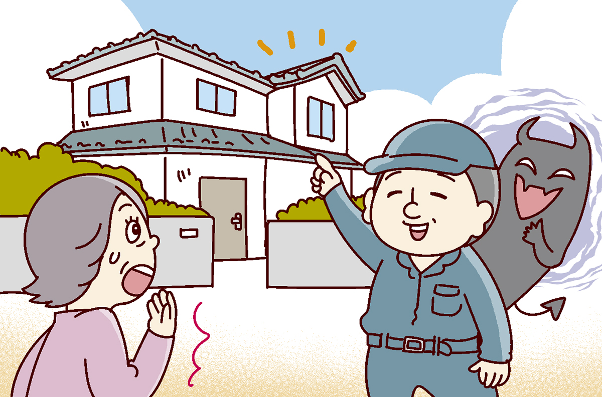 屋根のリフォーム詐欺に狙われる一戸建てのイラスト