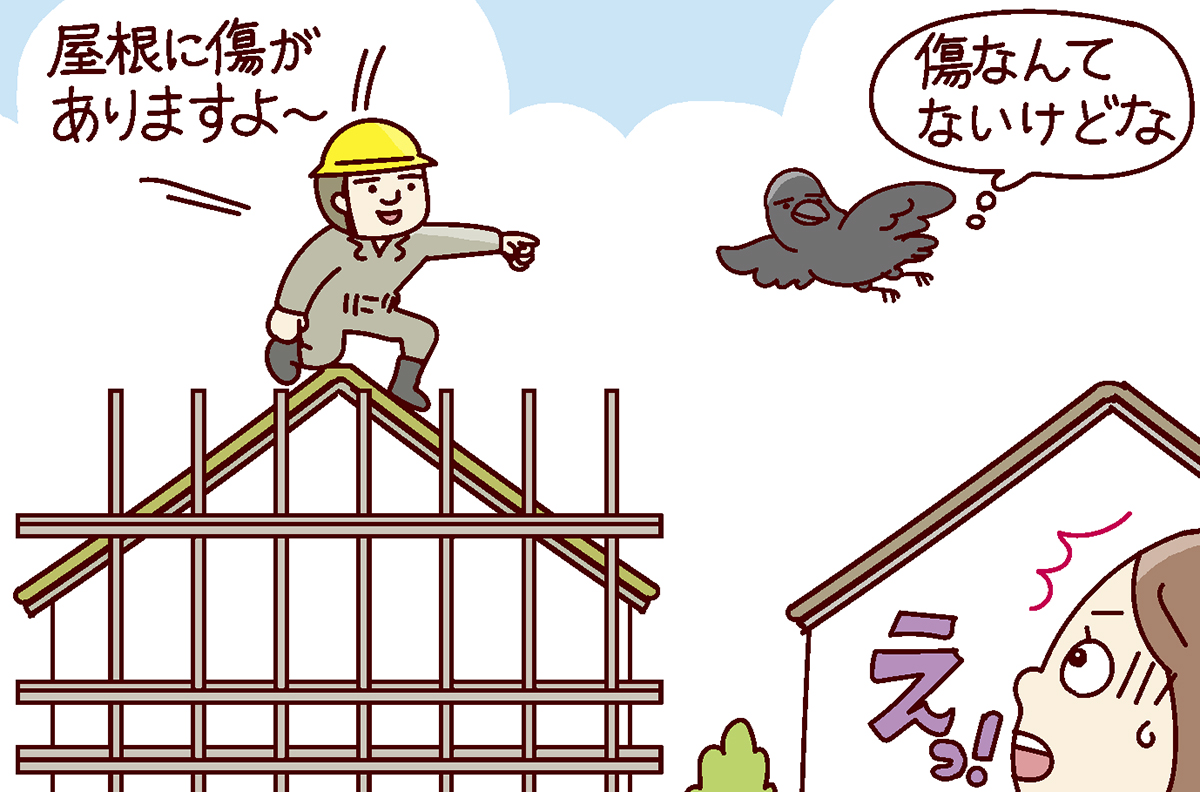 屋根のリフォーム詐欺の手口のイラスト