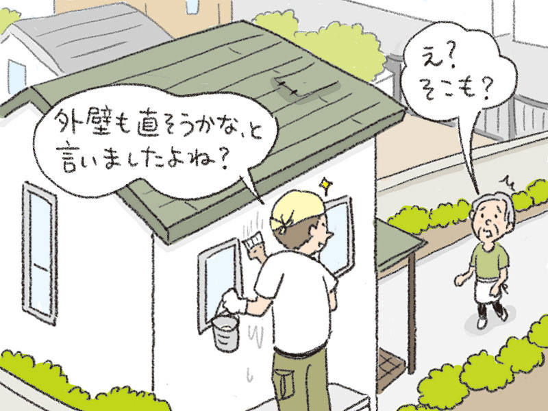 悪徳リフォーム会社の口約束型の手口