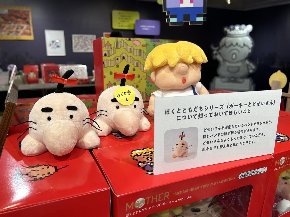 MOTHER2 マザー2 ぼくとともだちのぬいぐるみ 4種セット 全種 ぬいぐるみ ぼくとともだち - ほぼ日MOTHERプロジェクト - ほぼ日