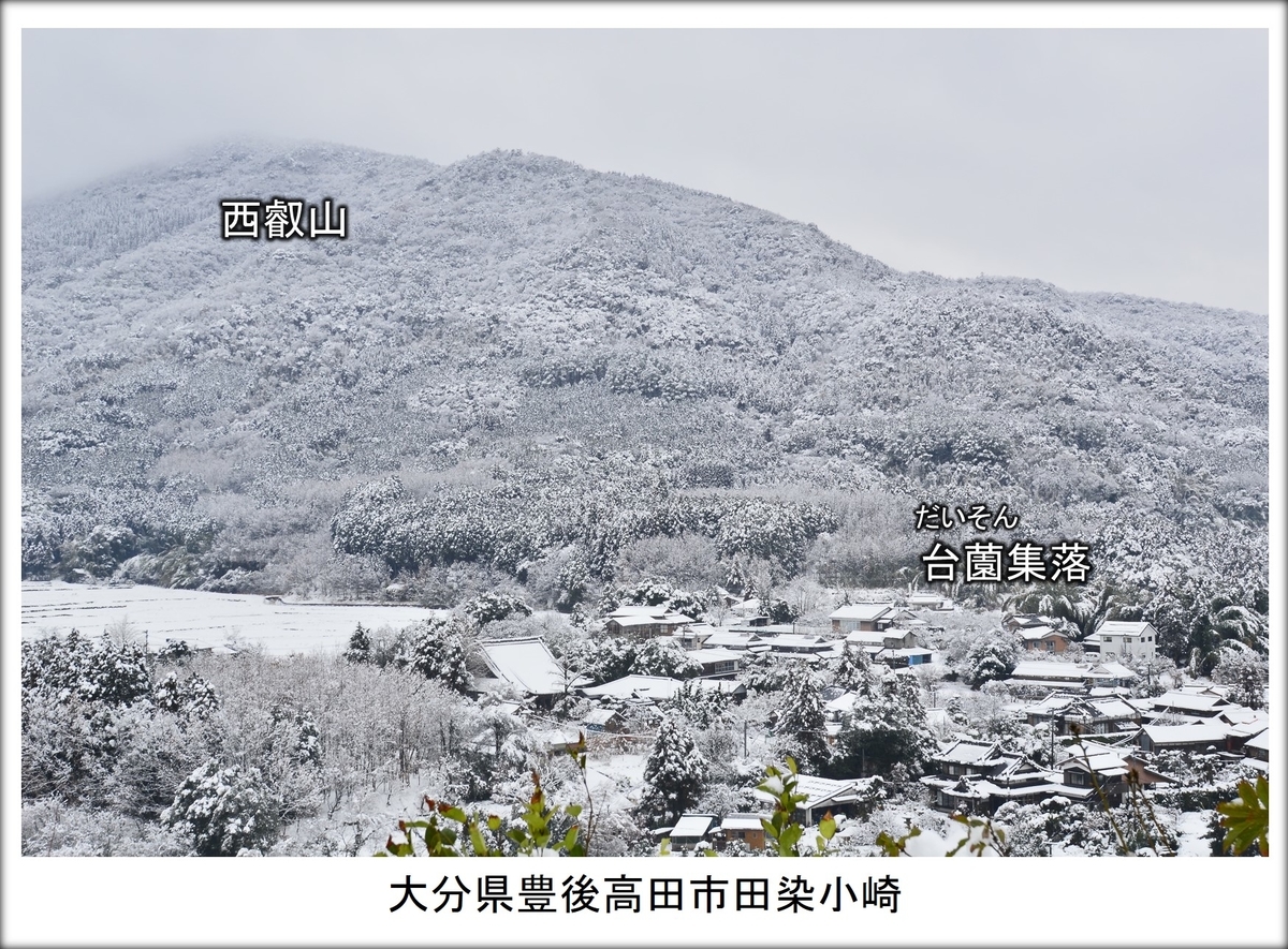 豊後高田市田染小崎