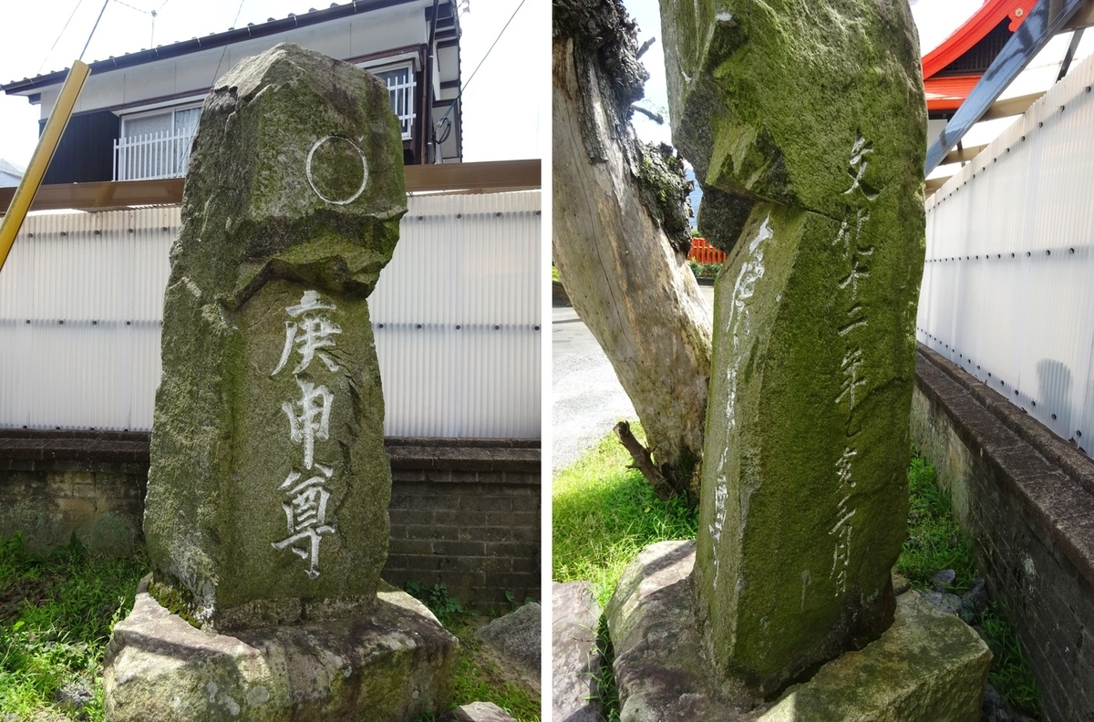 御所神社の庚申塔　福岡県北九州市門司区大里戸ノ上