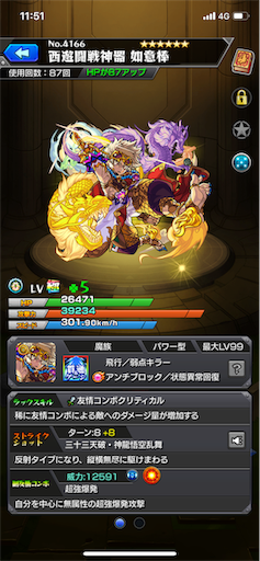 モンスト 如意棒に愛を捧げたい くろぼんのソシャゲ日記