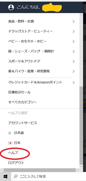 Amazonカスタマーサービスで解決】商品が届かない、マーケット