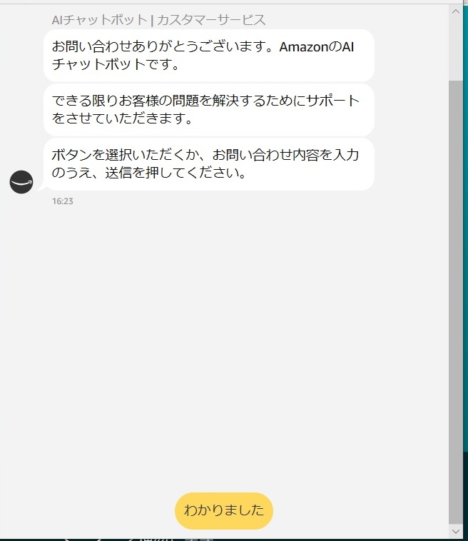 ａmazonカスタマーサービスで解決 商品が届かない マーケットプレイス保証申請が出来ない ときの返金手続き ママちゃんの自由帳