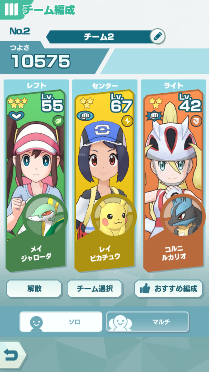 ポケマス 進行度報告 無課金キャラが強いですね まったりゲームだわん