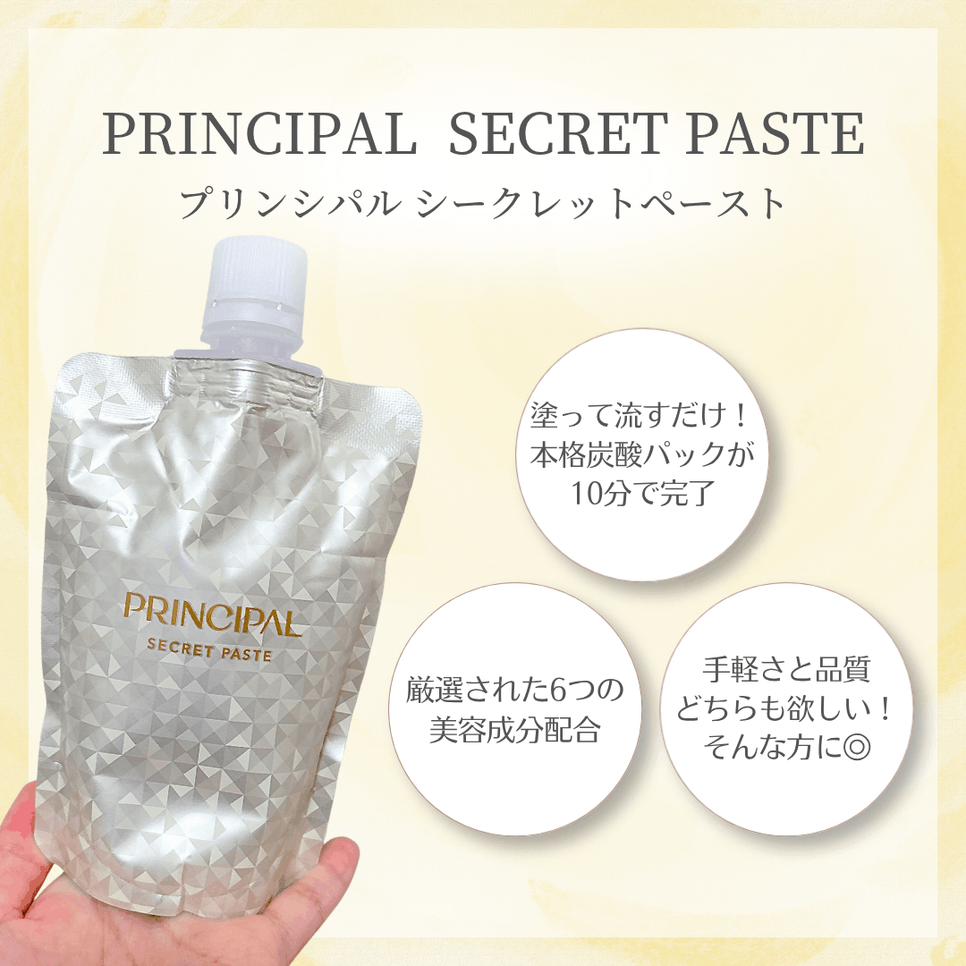 炭酸パック　プリンシパル　シークレットペースト　フェイシャルパック 手軽に炭酸パック】プリンシパルシークレットペーストをレビュー