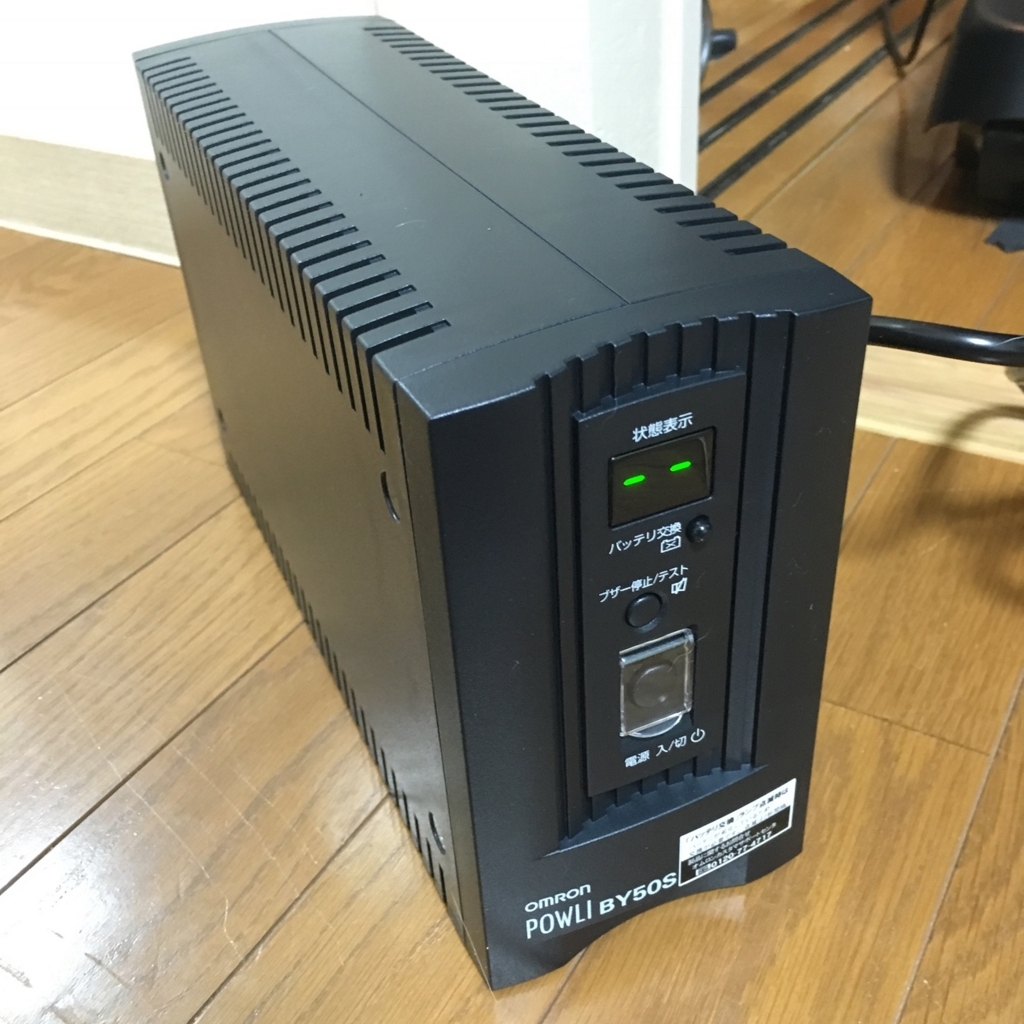 安心のupsのハズが Omron By50sに更改 南瓜の馬車 いいわけでも許して