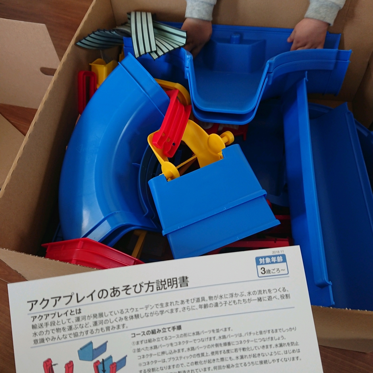 ボーネルンド アクアプレイ ( AquaPlay ) アクアワールド 3歳頃