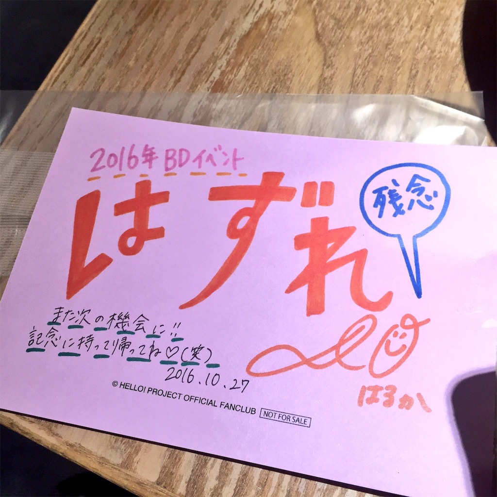 1027 工藤遥BDイベント @有明 - めも帳。