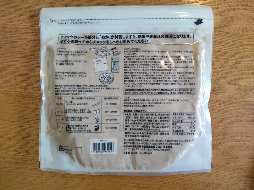 無印良品で 発酵ぬかどこ を買って ぬか漬けに挑戦 ムリせず頑張りすぎない生活