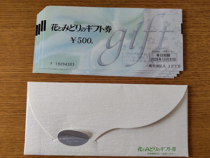 花とみどりのギフト券をもらったので お花を買いました ムリせず頑張りすぎない生活 花とみどりのギフト券をもらったので お花を買いました ムリせず頑張りすぎない生活