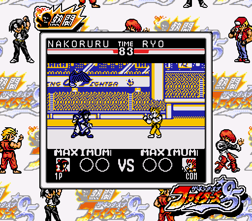 GB「熱闘シリーズ」の裏ワザ！キングオブファイターズ95，で
