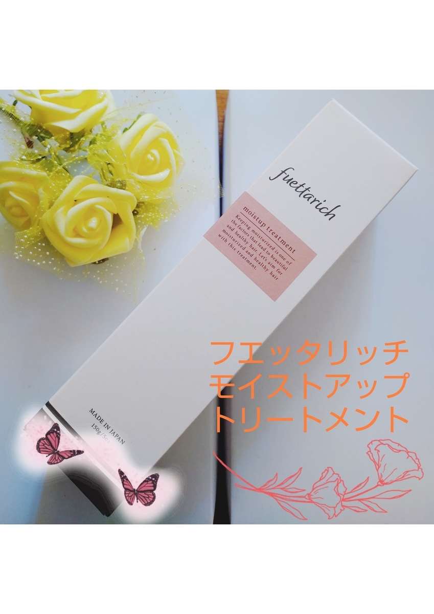 フエッタリッチ モイストアップ シャンプー トリートメント 10本セット フエッタリッチ モイストアップ シャンプー トリートメント 10本セット