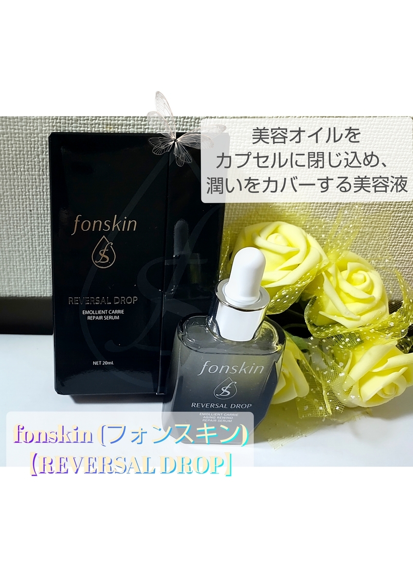 フォンスキン fonskin リバーサルドロップ 20ml 美容液 オイル セラム レチノール シカ ナイアシンアミド バクチオール スキン フォンスキン fonskin リバーサルドロップ 20ml 美容液 オイル セラム