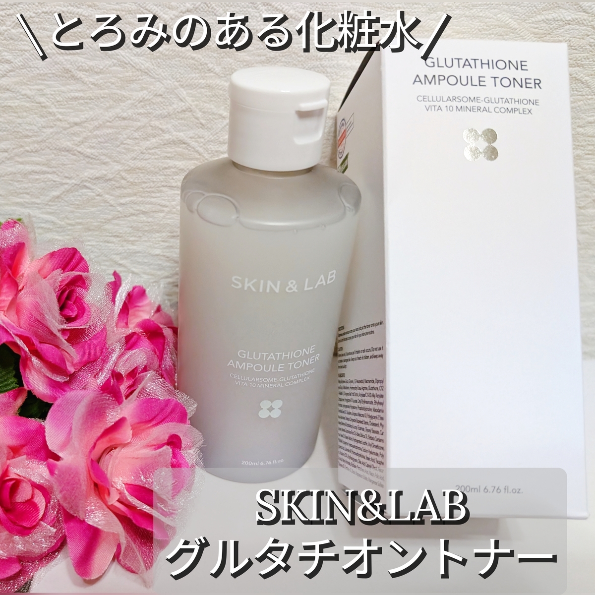 ◆あやつじ様◆SKIN&LAB スキンアンドラブ　グルタチオンアンプルトナー グルタチオンアンプルトナー - 【公式】 SKIN&LAB（スキンアンド