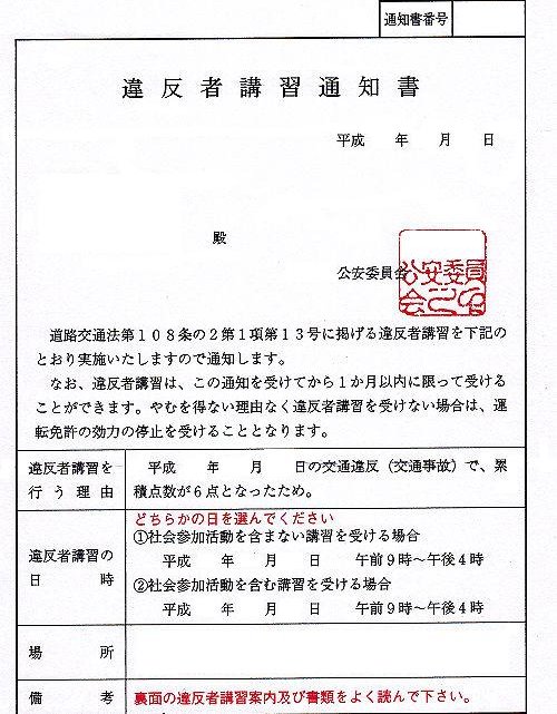 軽微違反者講習を受けてきました 免停講習と違い前歴にはなりません しかしながら 配達中に気になる道路標識について聞くと 講習の先生は首をかしげ １階に警察官に聞いてと丸投げした 当の警察官も迂闊な 霊界大師 眞魚 らすかる国王ｍａｏ の２６世紀先の