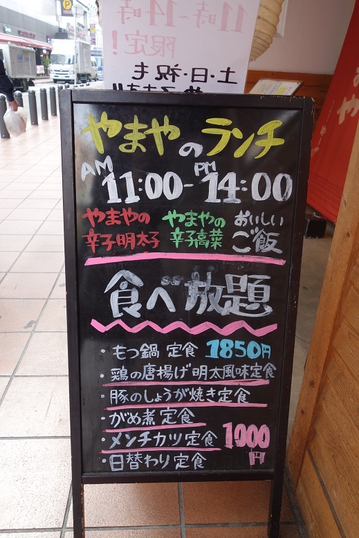 こんなに美味しい辛子明太子が食べ放題とは 博多へ行くなら やまや のランチだけは絶対に食べておこう ぐるなび みんなのごはん