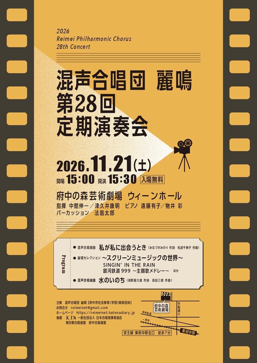 第28回定期演奏会チラシ