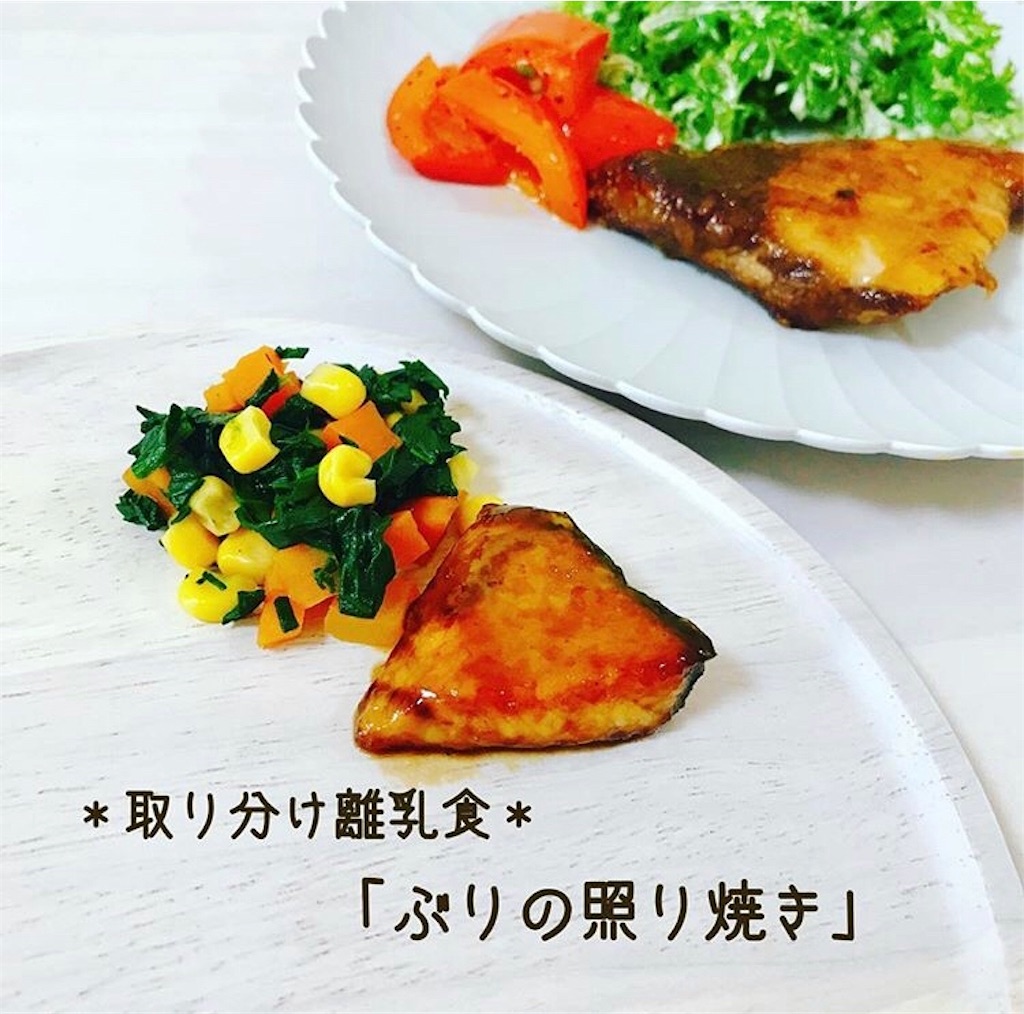 ぶりの照り焼き Rei Mogレシピの記録
