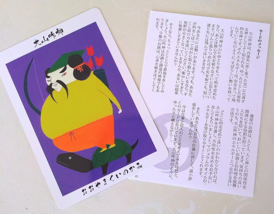 大山昨神(おおやまくいのかみ)カード