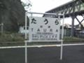 [電車] スカ線 田浦駅