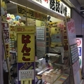 [キャラ][ふなっしー]新橋のはんこ屋さん