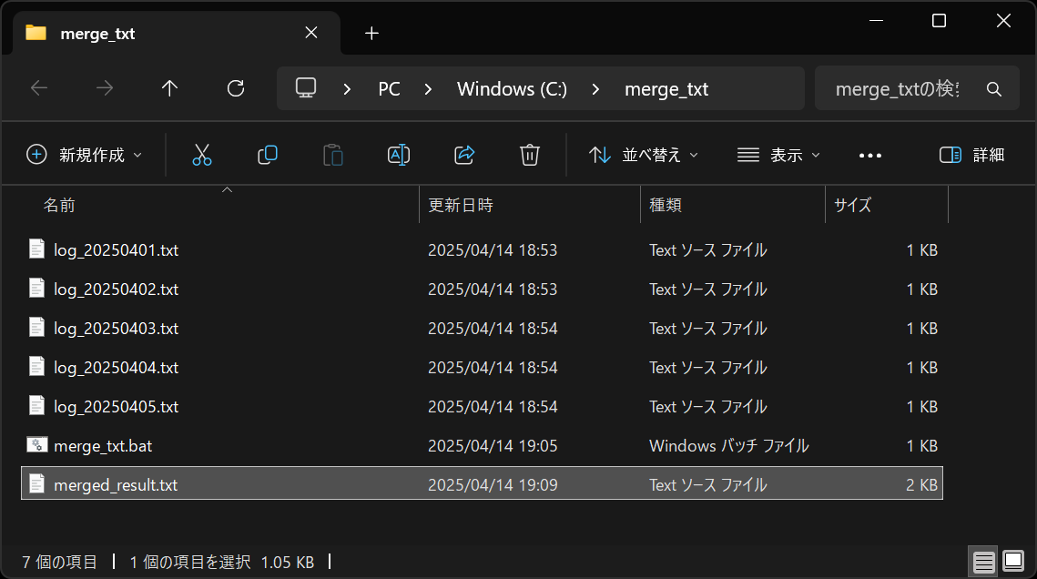 Windowsのコマンドとバッチでテキストファイルを結合する方法