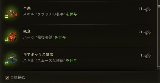 搭乗員スキル用ディレクティブ2