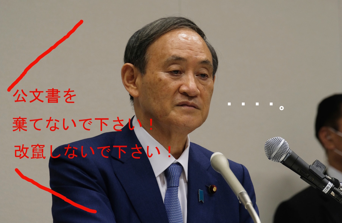 品位がない記者 は何故叫んだかー目が泳ぐ菅義偉氏 公文書の適切管理を約束できず 今日の話題 今日のニュース 志葉玲タイムス