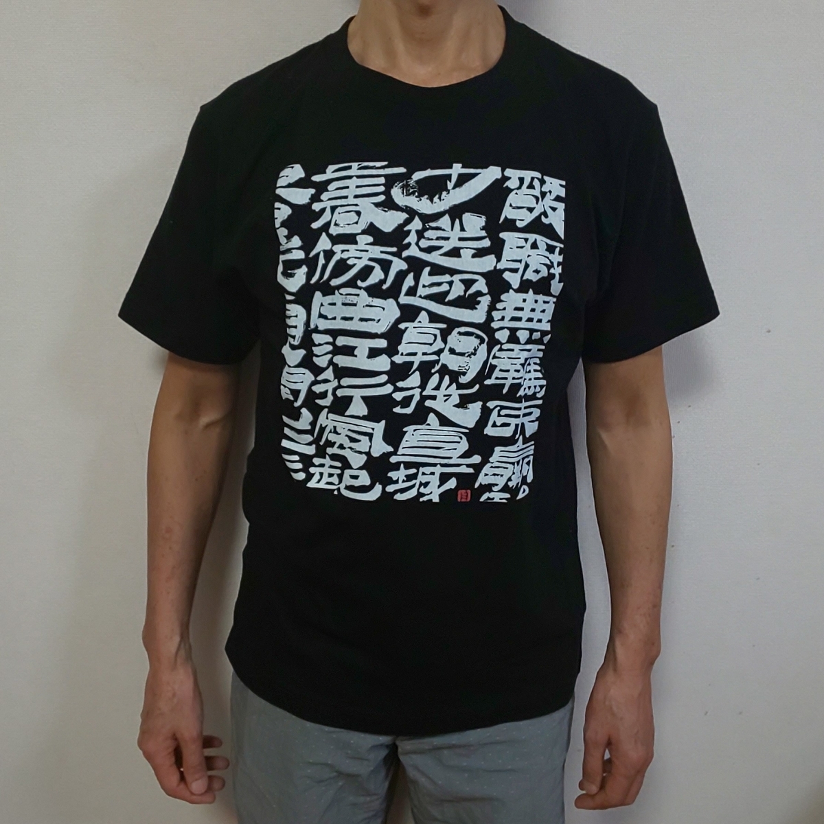 ユニクロ“utme”でtシャツをデザインしました！ 『書と占い』