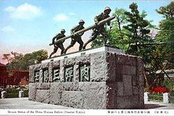2月22日 昭和最初の軍神・肉弾三勇士（爆弾三勇士）～当時の写真
