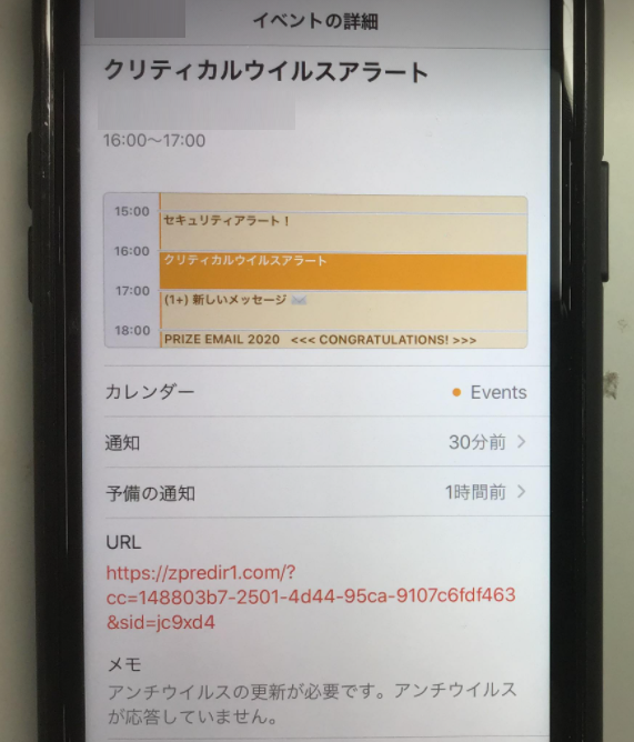 何これ Iphoneのカレンダーに勝手に予定が入れられた セキュリティ警告 の不審なカレンダー通知 日刊 おっさんの人生これから大逆転だぜえ 何これ Iphoneのカレンダーに勝手に予定が入れられた セキュリティ警告 の不審なカレンダー通知 日刊 おっさんの人生これから大逆転だぜえ