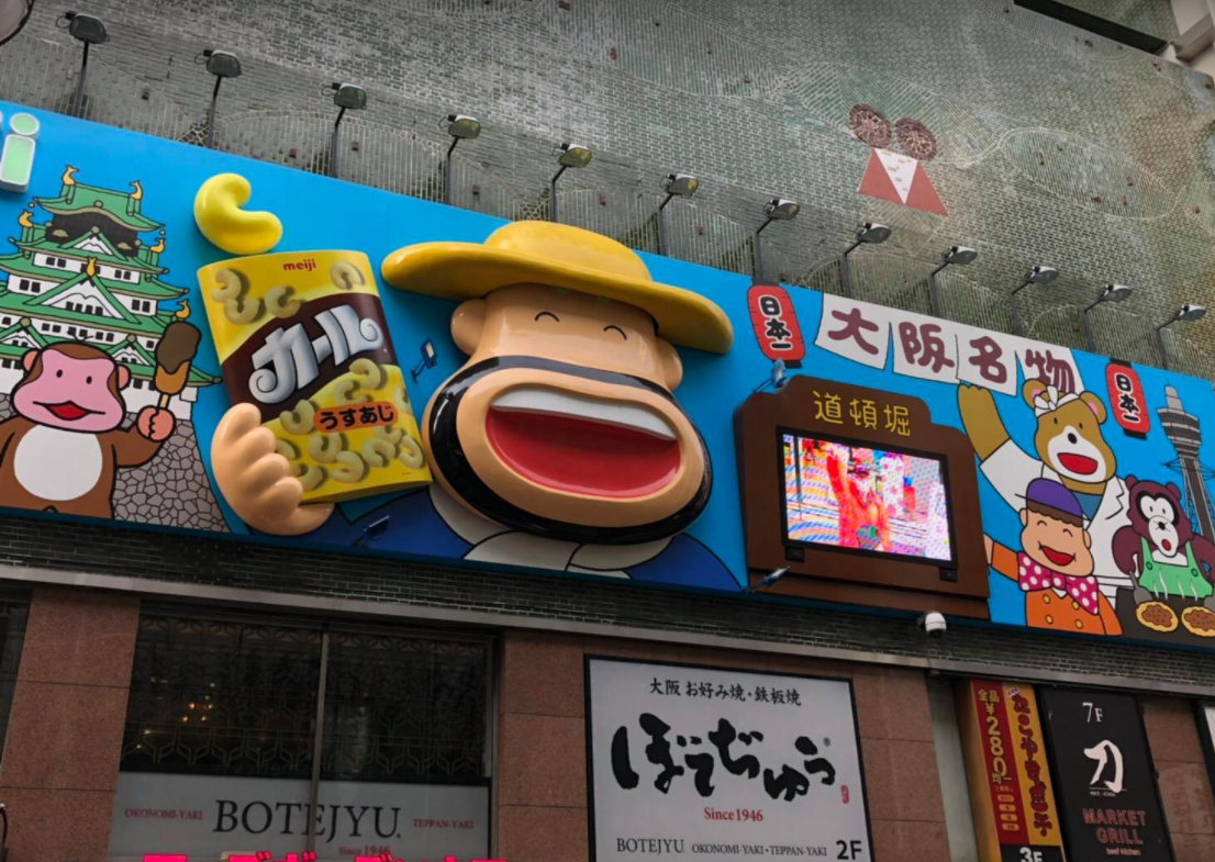 グリコの看板改修工事始まる 大阪 道頓堀戎橋周辺散策 日刊 おっさんの人生これから大逆転だぜえ 日本史 史跡