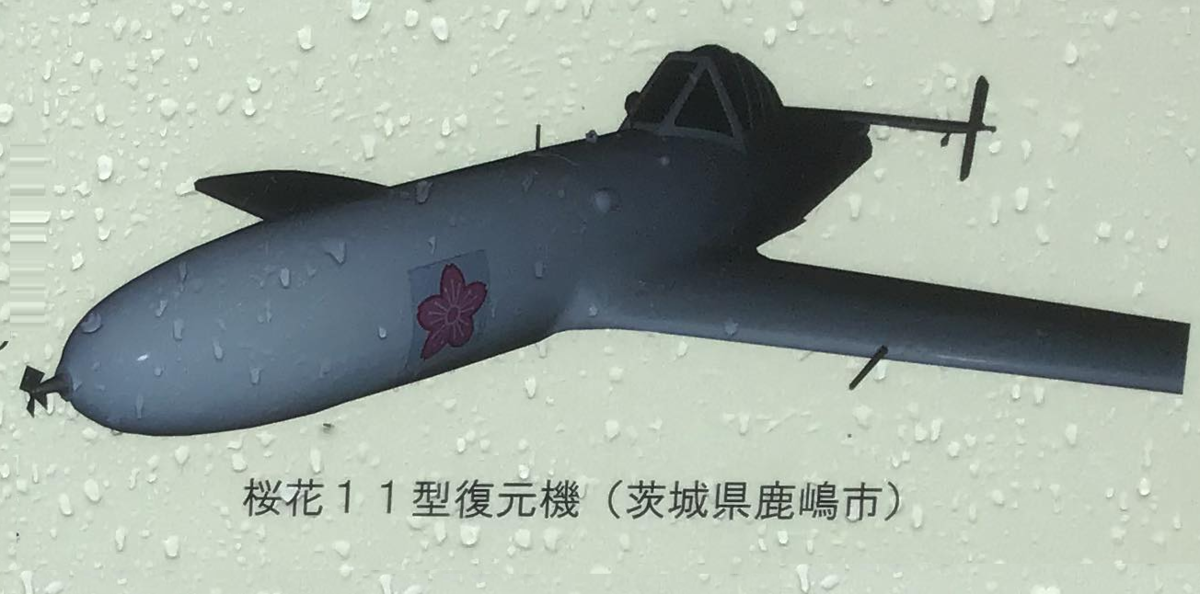 鹿児島特攻慰安 桜花の碑 海軍神雷部隊寄宿舎および別盃之地 日刊 おっさんの人生これから大逆転だぜえ 日本史 史跡