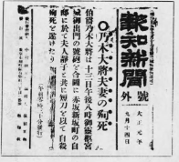 大正元年九月十三日（金曜日）明治天皇喪儀　岐阜日日新聞　【破れ酷い　歴史考証】。 大正元年九月十三日（金曜日）明治天皇喪儀 岐阜日日新聞 【破れ