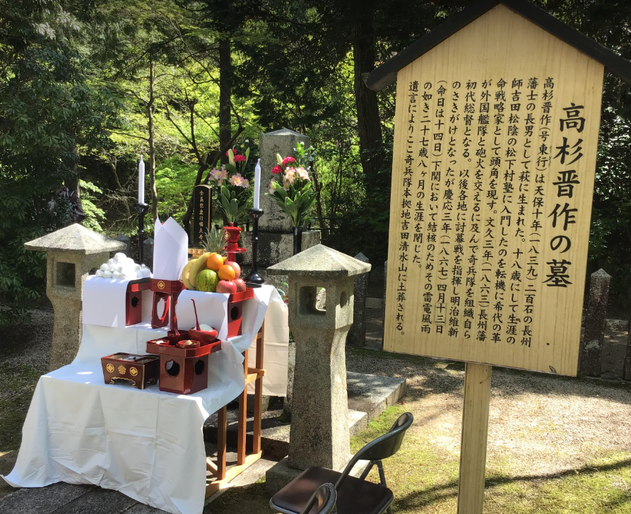 高杉晋作の158回忌「東行忌」：2024年(令和6年）4月14日（日