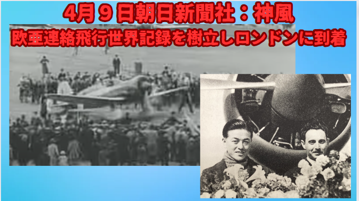 戦前 航空機型土鈴神風(超珍品)「 TOKYOーLONDON 記録飛行」趣味の会 4月9日神風号欧亜連絡飛行世界記録を樹立しロンドンに到着！世界に誇る