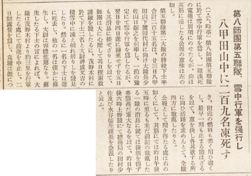 1月24日 210人中199人が死亡した八甲田山雪中行軍遭難事件～当時