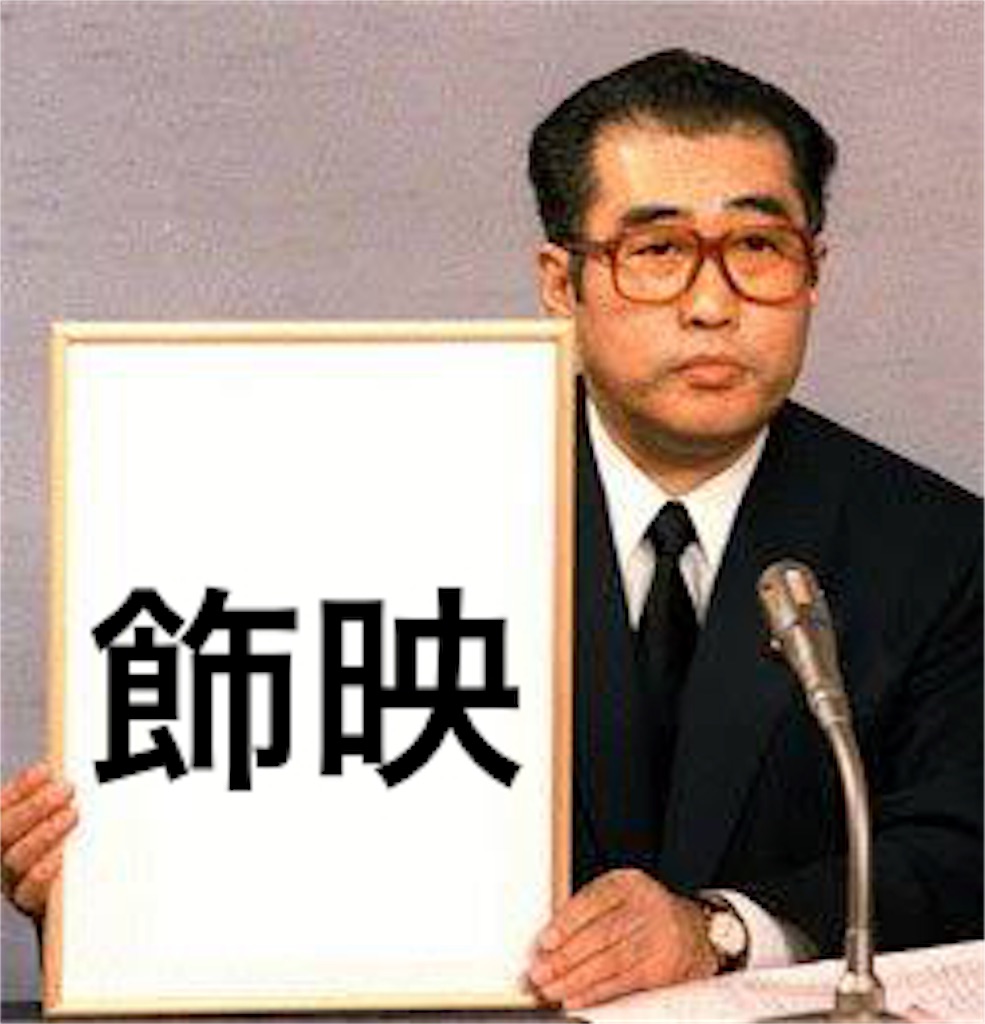 f:id:reki146:20190111223424j:image f:id:reki146:20190111223424j:image