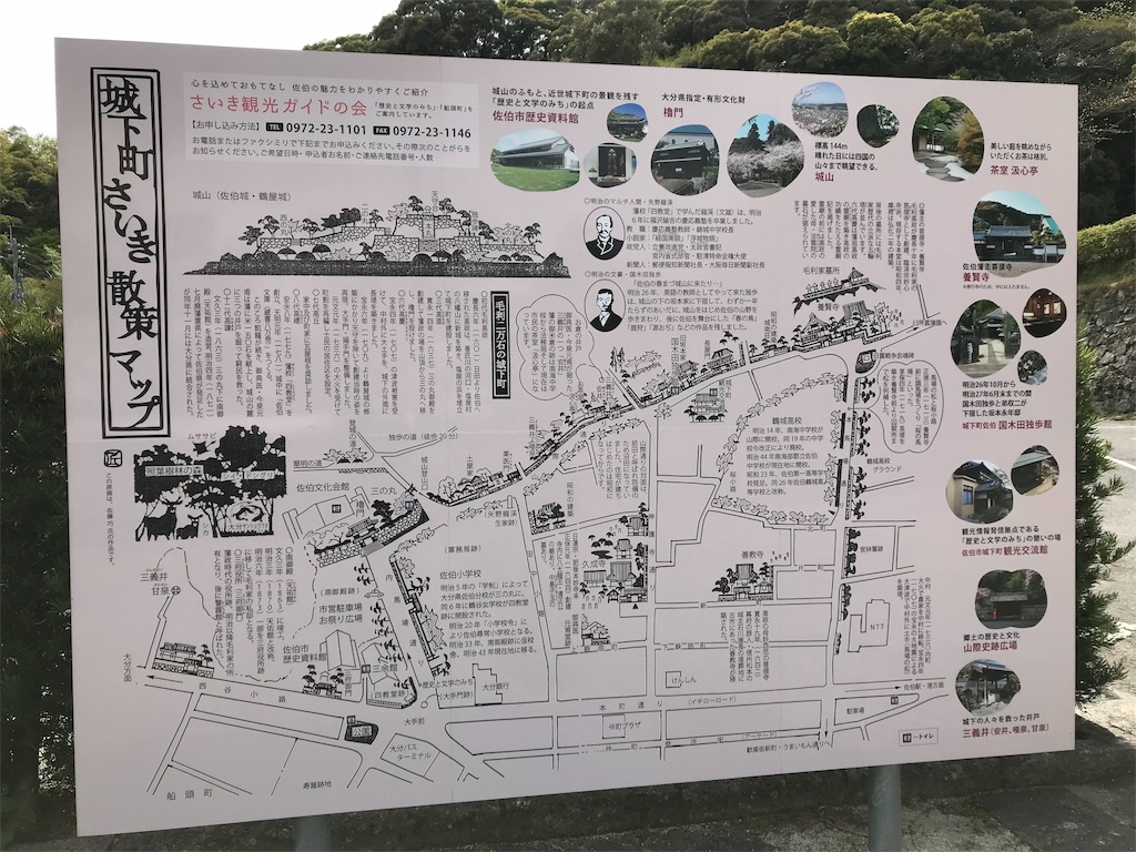 大分県佐伯市 佐伯城跡とその周辺史跡 歴研