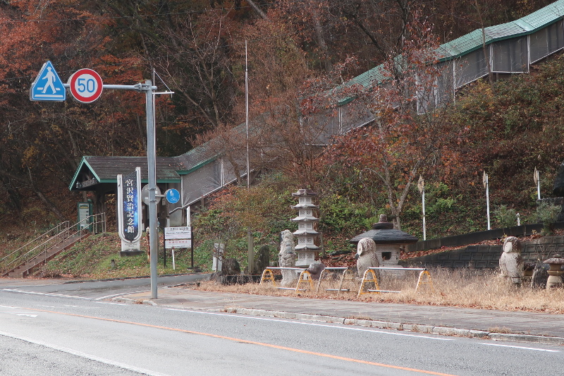 車なし】宮沢賢治記念館・宮沢賢治童話村を見学（2024年11月