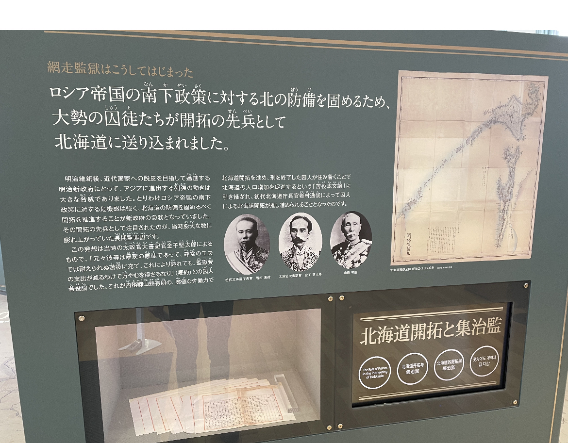 北海道旅:北海道開拓と網走監獄② - 古代史好きなサラリーマンの