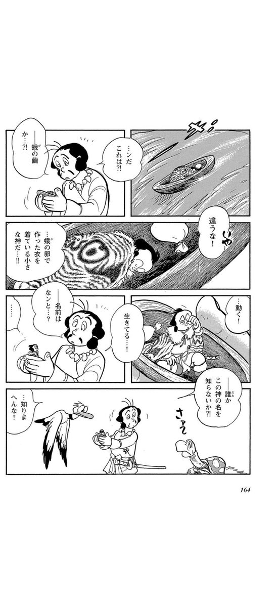 高天原の最高神にして出雲の御親「神産巣日神（かみむすびのかみ）」と