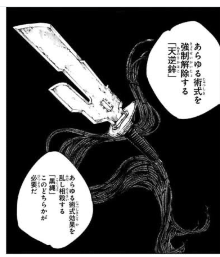 呪術廻戦と日本史:天逆鉾の元ネタ・由来は日本神話 - 古代史好きな