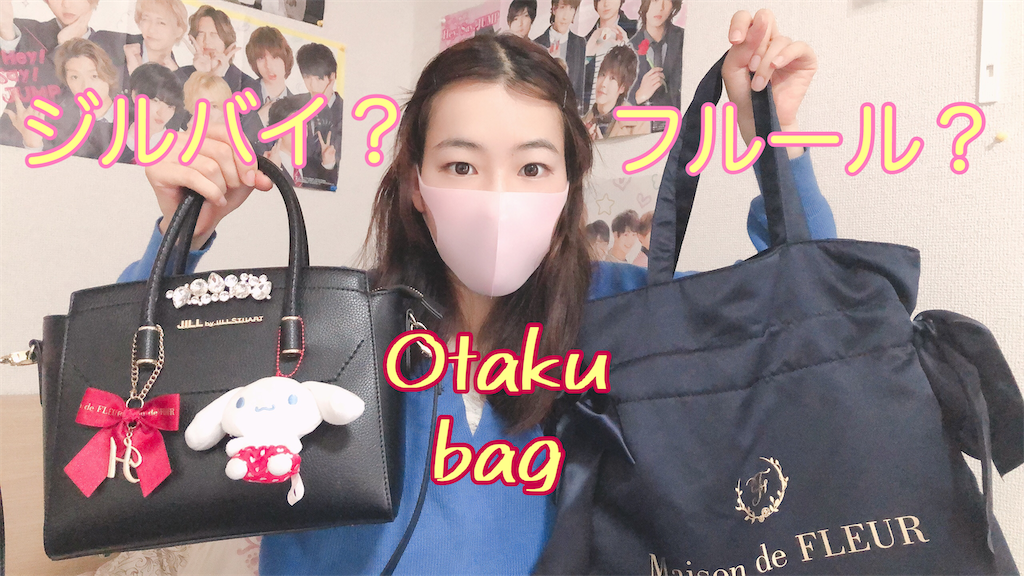 Youtube動画更新 ヲタ活バッグの中身 れいん日記 アラサーサンリオヲタク兼ジャニヲタの日常 Youtube動画更新 ヲタ活バッグの中身 れいん日記 アラサーサンリオヲタク兼ジャニヲタの日常