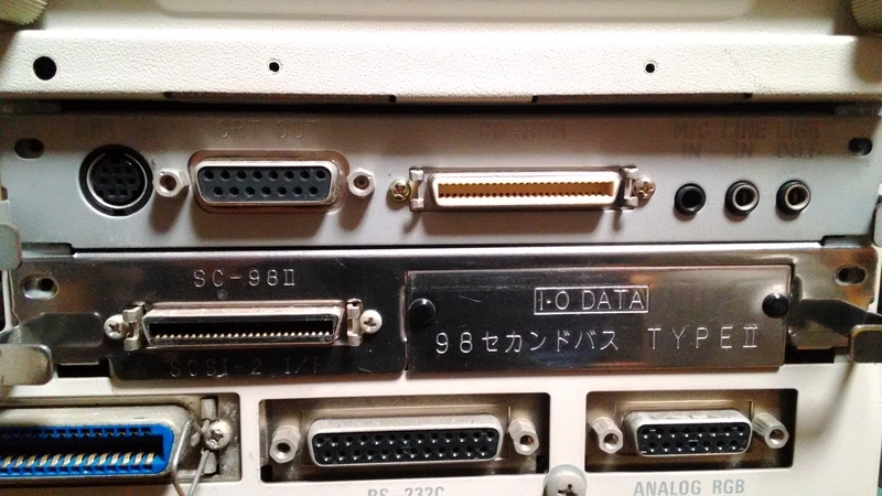 さぁ・・・PC-9821よ！真の力を見せてくれ！！ - 烈鉱石修復工房