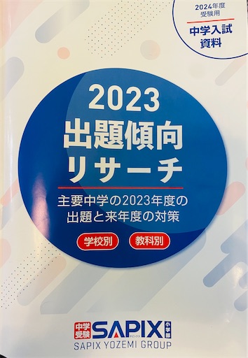 最新版】学校別サピックスオープン 駒場東邦 ①② 2021年9月20日11
