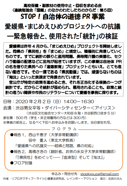 連続勉強会「国難」のなかのわたしたちのからだ： 第5回  (2020-02-02)